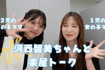 【AKBOG】河西智美ちゃんと楽屋トーク【Q&A】