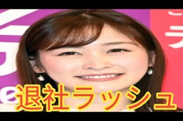 民放アナ退社ラッシュ！岩田絵里奈・小澤陽子・増田紗織ら続々発表