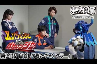 快盗戦隊ルパンレンジャーＶＳ警察戦隊パトレンジャー　第31話[公式]