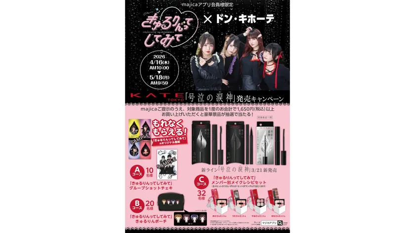 キャンぺーンポスター