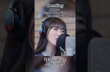 ◤CrosSing 『Nostalgic』SELECTOIN　#CrosSing #クロスシング #クロスシングセレクション #悪魔の子 #Weight_of_the_World #shorts
