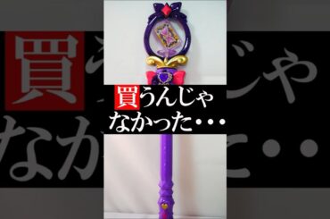 【高くて微妙】まわして変身！ ティアアルカナロッド レビュー キュアアアルカナ・シャドウ #名探偵プリキュア 羊宮妃那 #東山奈央