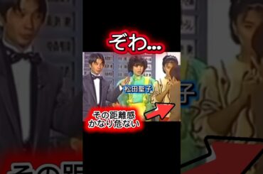 【何者❗】松田聖子のそばに来た相手が不気味すぎる❗