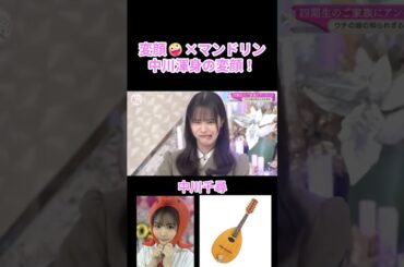 【櫻坂46】変顔×マンドリン 中川渾身の変顔！【そこさく】#櫻坂46 #そこさく #中川智尋
