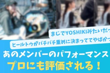 あのメンバーのパフォーマンスにプロも評価！かっこよすぎた！【KO ZH EN ES SUB】#한국어 자막 #中文字幕 히나타자카46