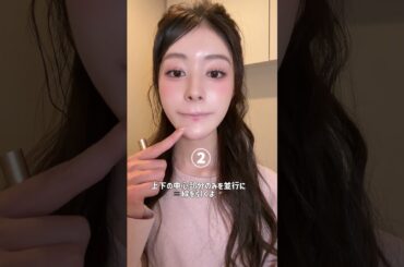 真顔でも可愛くなれる口角ボト級メイクの方法🌼🪄