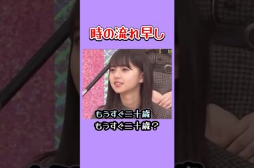 そして今年28歳になる。　#齋藤飛鳥 #高山一実 #秋元真夏 #乃木坂46 #nogizaka #cute