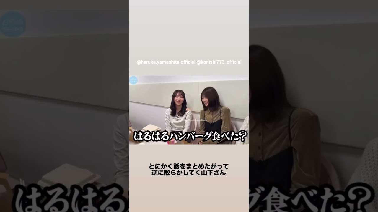 小西夏菜実 山下葉留花 藤嶌果歩 日向坂ちゃんねる おひさまやらかしエピソード紹介より♪日向坂46 小西夏菜実 山下葉留花 藤嶌果歩 日向坂ちゃんねる おひさまやらかしエピソード紹介より♪日向坂46