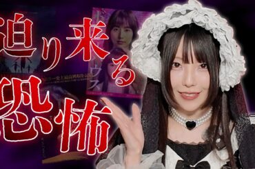 ホラー好きも納得!?迫り来る恐怖から逃げられない!!最凶ホラー3選