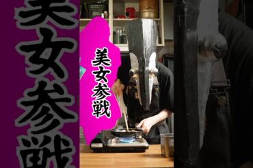 隣に美女がいれば料理うまくなる説。#オムレツ #shorts