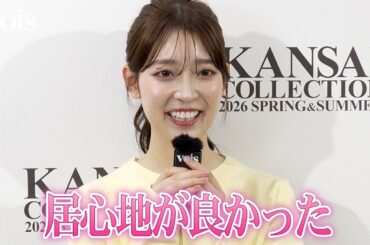 元乃木坂46阪口珠美、仲良し元欅坂46鈴本美愉らと裏でまったり　「関コレ」ステージ裏インタビュー