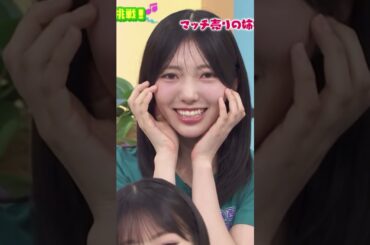 渾身のりーおモノマネ #日向坂46 #竹内希来里 #小西夏菜実 #清水理央 #日向坂4期生