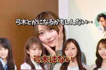 【次期キャプテンは弓木!?】梅澤キャプの卒業と乃木坂の未来を語る