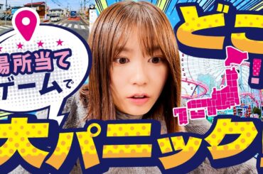 【GeoGuessr】丹生の運転初公開！！ジオゲッサーで決めた場所へ“高速道路に乗って”行ってみた！