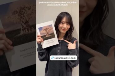 森田ひかる #櫻坂5thアニラ るんちゃんと『FIVE YEAR ANNIVERSARY MEMORIAL BOOKLET』