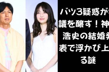 【バツ3疑惑で波紋広がる！】神谷浩史の結婚発表が物議！逢沢りなとの関係、その裏に隠された真実とは？
