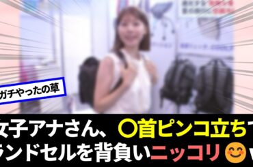 女子アナさん、思わずニッコリしてしまうｗｗｗ