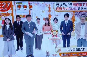 めざましテレビ新テーマソング 西野カナ feat. NiziU『LOVE BEAT』