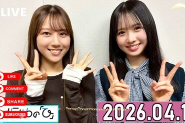 日向坂46の「ひ」上村ひなの ,平岡海月  2026年04月12日 . CM Cut