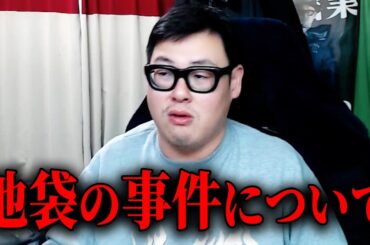 池袋のポケモンセンターで女性店員が刺され死亡した事件について