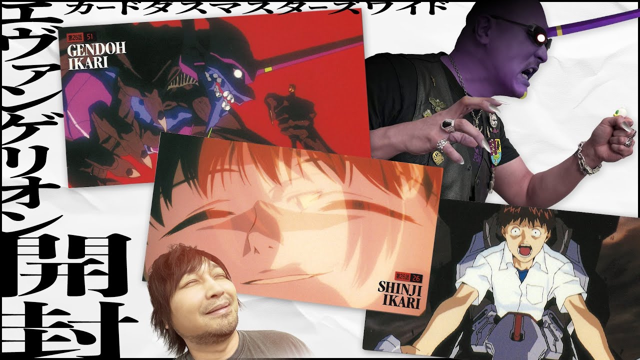 【エヴァンゲリオン】開封を、君に【カードダス】 【エヴァンゲリオン】開封を、君に【カードダス】