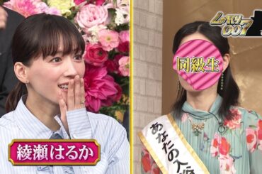 【公式】しゃべくり007 　綾瀬はるかを超絶愛する人が大集結！２時間SP