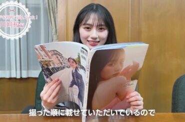 #エチュード読んでみた さくたん編🌸 完成した #川﨑桜1st写真集エチュード を初めて見たさくたんを、皆様にお届け✨『エチュード』をゲットしたら是非この動画を見返してください🙏