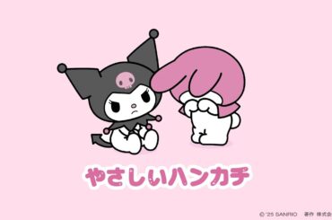 【メロクロな関係】5話「やさしいハンカチ」