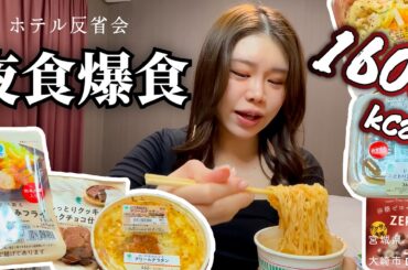 もうダメだと思いながら食べ続けた夜…ビジホでの背徳飯が最高すぎた