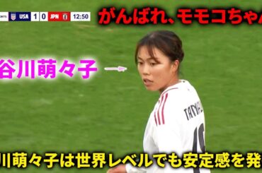谷川萌々子は世界レベルでもその安定感を示し続けている。！この調子で頑張れ！