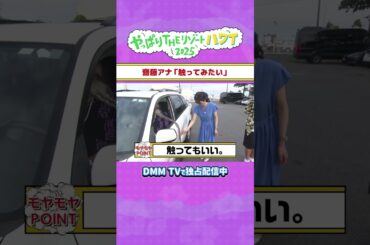 齋藤アナ「触ってみたい...」