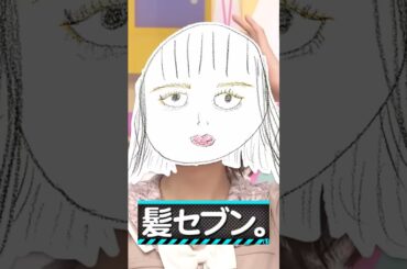 前髪7本・顔6点じゃないの！ #中西アルノ #乃木坂工事中 #乃木坂46