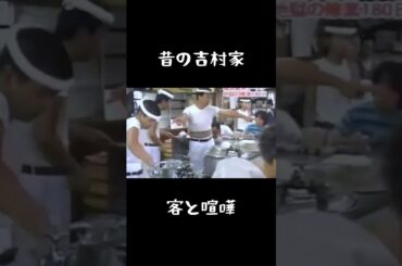 客と喧嘩　#吉村家