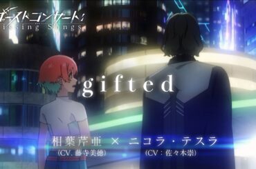 第2話 憑依鎮魂歌「gifted」相葉芹亜（CV：藤寺美徳）＆二コラ・テスラ（CV：佐々木崇）|TVアニメ『ゴーストコンサート : missing Songs』