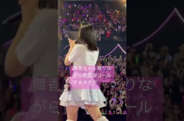 撮影よりコール優先するオタクの図 #イコラブ #イコールラブ #佐々木舞香 #齋藤樹愛羅 #アイドル #idol #직캠 #shorts