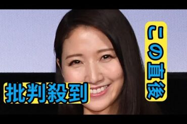 三田友梨佳アナ「姉の紹介」で知り合った夫　明治座経営の父と「似ているところがあって…」