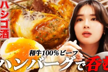 自由が丘でハシゴ酒してきましたー🍸