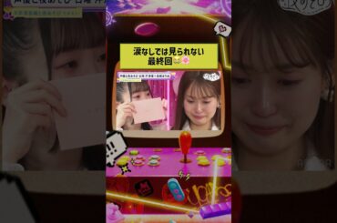 この続きと #芹澤優 からの手紙はABEMAで配信中‼️⚡️ #芹澤優 #芹澤長縄と夜あそび #声優と夜あそび #声優 #shorts