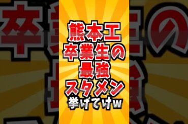 熊本工OBの最強スタメン #雑学 #野球 #高校野球 #熊本工