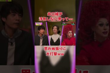 井口綾子 中丸にぶっ込むwww