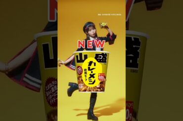 日清山盛カレーメシ「盛り上がりがすごいぞ 篇」 / 大森 莉緒