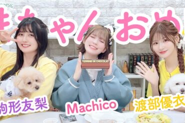 [ゲスト:渡部優衣]第127回 まぁたんゆりりん【本放送版・ 4週間限定公開】