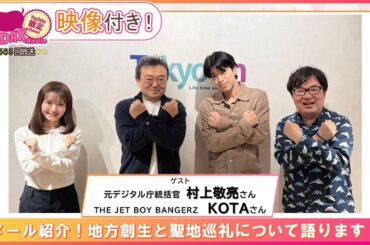 メール紹介！地方創生と聖地巡礼について語ります！(和田昌之と尾崎由香と世界のWADAX Radio 565回おまけコンテンツ)
