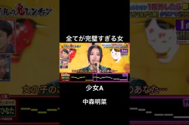 全てにおいて評価が高い最強級の挑戦者がやばすぎた #千鳥の鬼レンチャン #鬼レンチャン #柏木ひなた #私立恵比寿中学