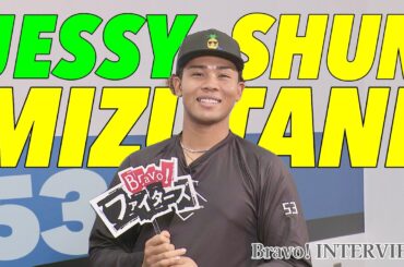 【ファイターズ】水谷瞬選手インタビュー 不動のリードオフマンへ「ワクワクしてもらえるような存在に」（取材日4月3日）