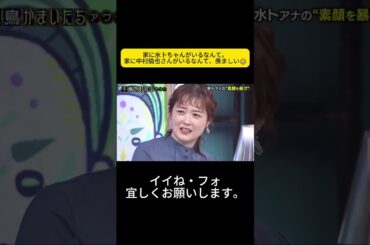 家に水卜ちゃんがいるなんて。家に中村倫也さんがいるなんて、羨ましい☺️ #千鳥 #大悟 #ノブ #かまいたち#山内#濱家#井上由依