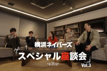 スペシャル座談会 Vol.3【大西流星×原嘉孝×平祐奈×高橋侃×紺野彩夏 】「WOWOW×東海テレビ 共同製作連続ドラマ 横浜ネイバーズ Season２」【WOWOW】