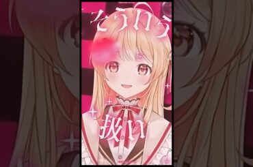 【 ワールドイズマイン CPK! Remix 】歌ってみた！【 音乃瀬奏 】#shorts #hololive #超かぐや姫