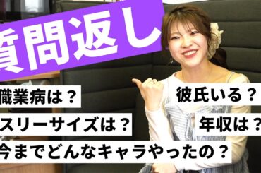 【NG無し】モーションアクターMao初の質問コーナー🙋🏻‍♀️