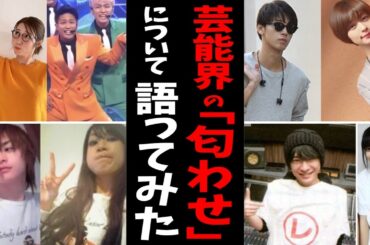 【フザけるな！】芸能人の匂わせ画像について深濠ってみた【ガルちゃん芸能・有益2ch】